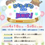 新イベントのポスター